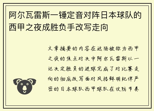 阿尔瓦雷斯一锤定音对阵日本球队的西甲之夜成胜负手改写走向