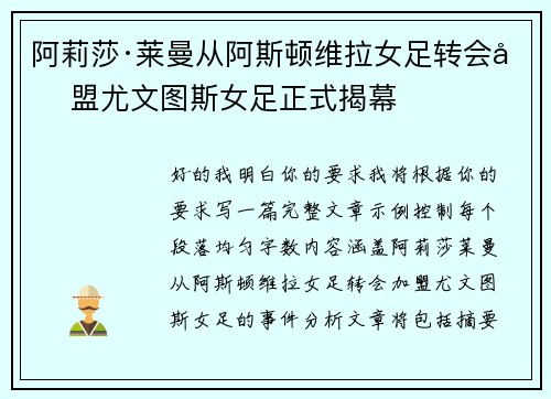 阿莉莎·莱曼从阿斯顿维拉女足转会加盟尤文图斯女足正式揭幕
