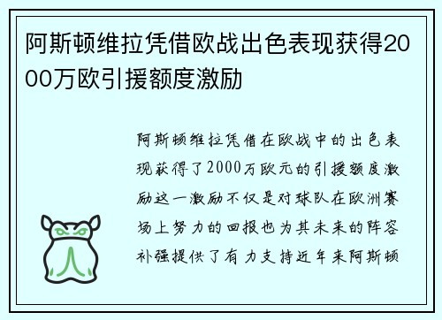阿斯顿维拉凭借欧战出色表现获得2000万欧引援额度激励