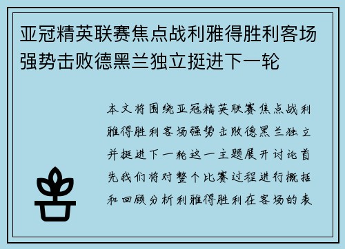 亚冠精英联赛焦点战利雅得胜利客场强势击败德黑兰独立挺进下一轮 亚冠精英联赛焦点战利雅得胜利客场强势击败德黑兰独立挺进下一轮