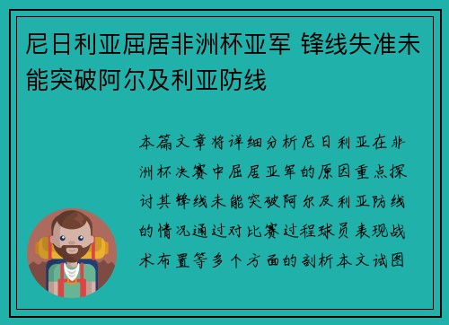尼日利亚屈居非洲杯亚军 锋线失准未能突破阿尔及利亚防线 尼日利亚屈居非洲杯亚军 锋线失准未能突破阿尔及利亚防线