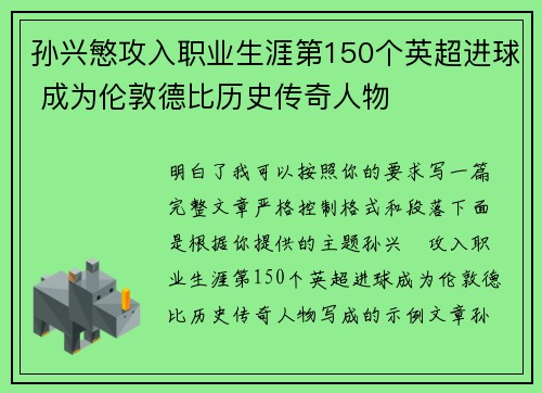 孙兴慜攻入职业生涯第150个英超进球 成为伦敦德比历史传奇人物 孙兴慜攻入职业生涯第150个英超进球 成为伦敦德比历史传奇人物