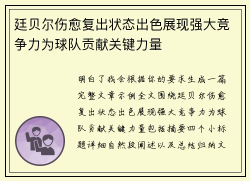 廷贝尔伤愈复出状态出色展现强大竞争力为球队贡献关键力量