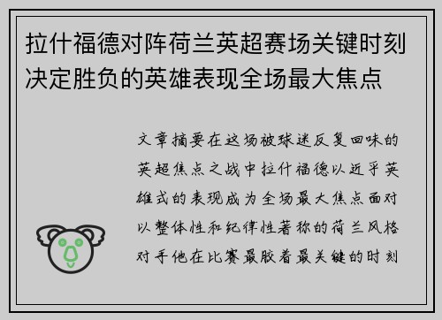 拉什福德对阵荷兰英超赛场关键时刻决定胜负的英雄表现全场最大焦点 拉什福德对阵荷兰英超赛场关键时刻决定胜负的英雄表现全场最大焦点