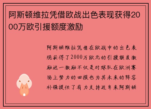 阿斯顿维拉凭借欧战出色表现获得2000万欧引援额度激励
